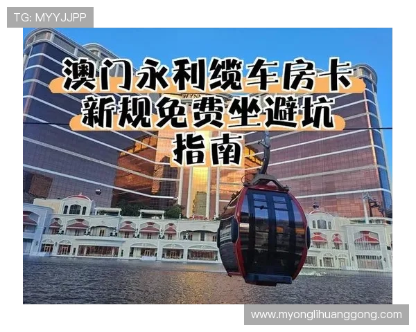 永利澳门官网网址官方入口导航，提供最新官方网址及安全登录步骤指南