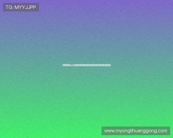 澳门巴黎人app安全保障措施解析，保障用户信息与资金安全的最佳实践