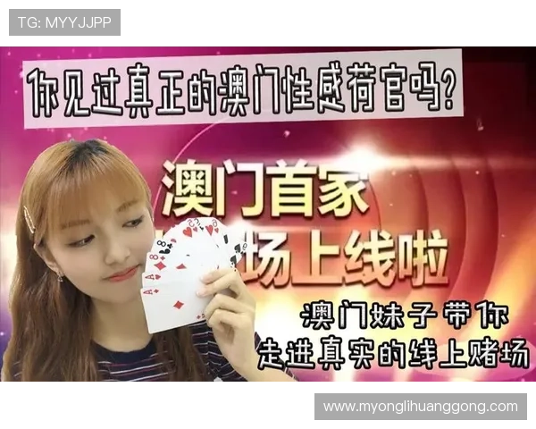 澳门总统在线登录平台安全稳定，助你轻松畅玩各类热门网络游戏